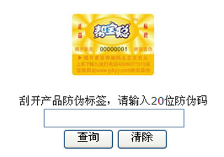 幫寶聰產品真假辨別系統(tǒng)