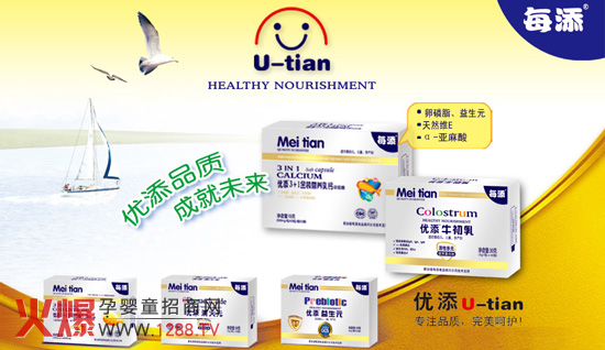 優(yōu)添嬰幼食品招商