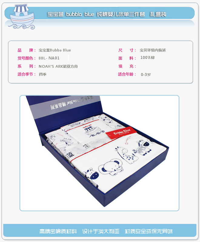 寶寶藍純棉嬰兒床單三件套