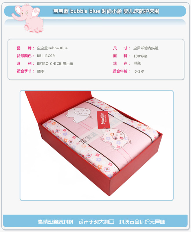 寶寶藍(lán)嬰兒床防護(hù)床圍禮盒裝