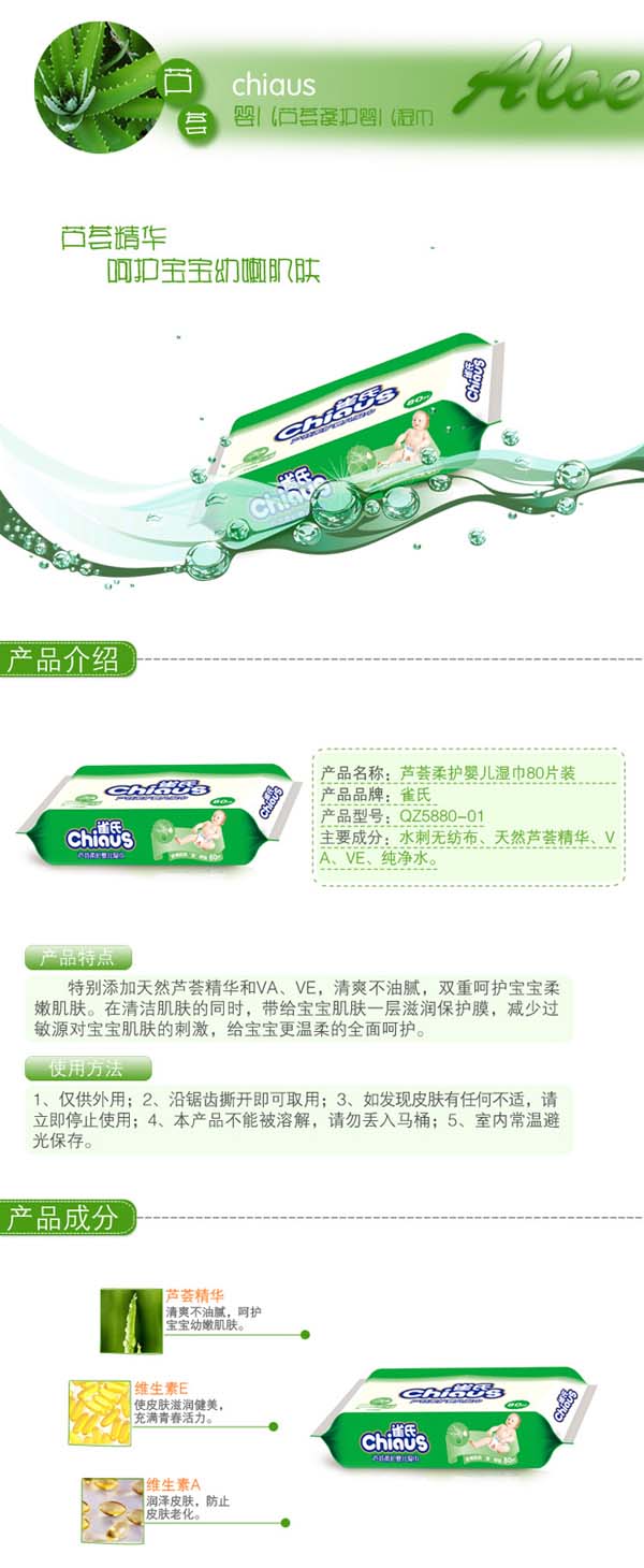 雀氏蘆薈嬰兒柔護濕巾80片12包