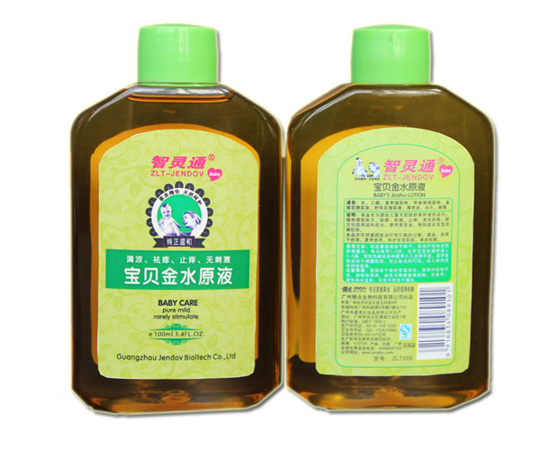 智靈通寶貝金水
