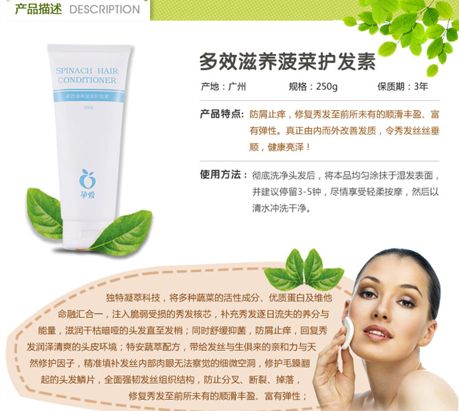多效滋養(yǎng)菠菜護(hù)發(fā)素簡(jiǎn)介