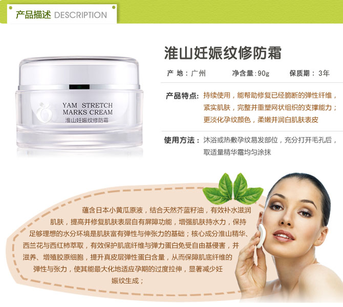 孕愛淮山妊娠紋修防霜