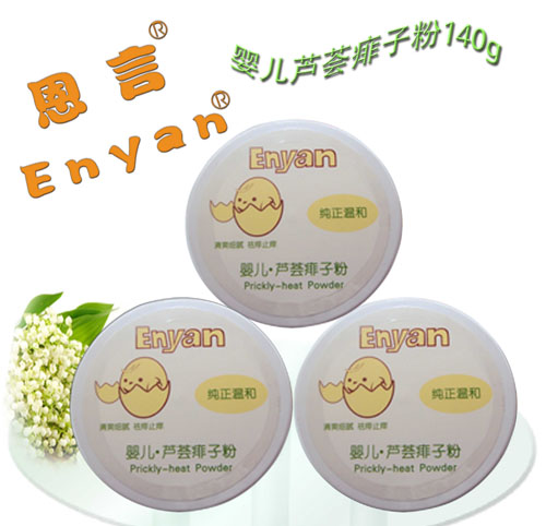 恩言蘆薈痱子粉