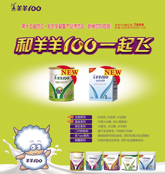 羊羊100彩頁(yè)廣告