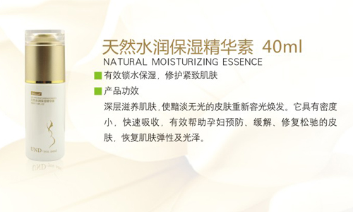 尤恩迪天然水潤保濕精華素