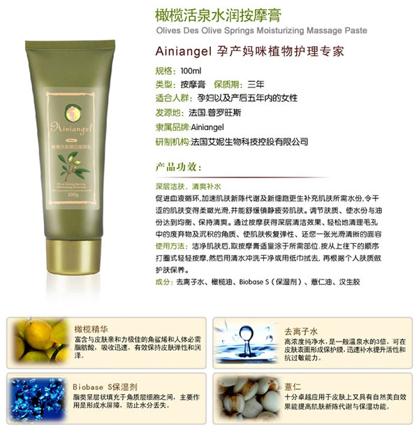 艾妮天使橄欖活泉水潤(rùn)按摩膏