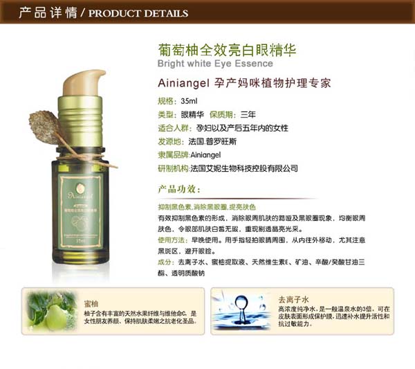 艾妮天使葡萄柚全效亮白眼精華