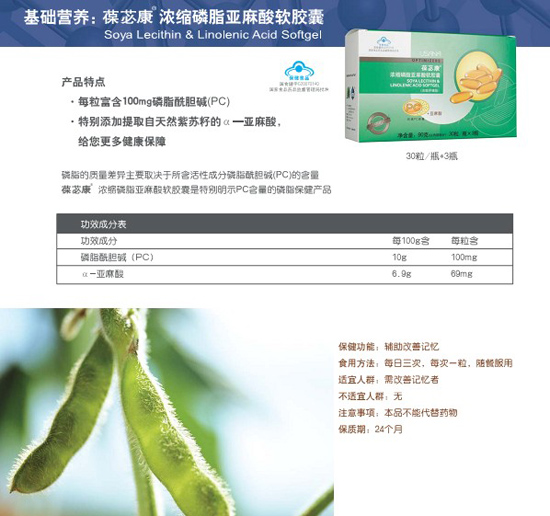 葆苾康濃縮磷脂亞麻酸軟膠囊