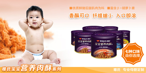 唯氏胡蘿卜肉酥