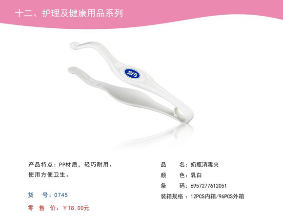 愛(ài)娃寶奶瓶消毒夾