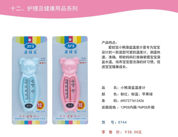 愛娃寶小熊澡盆溫度計
