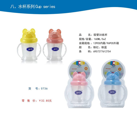 愛娃寶吸管訓(xùn)練杯