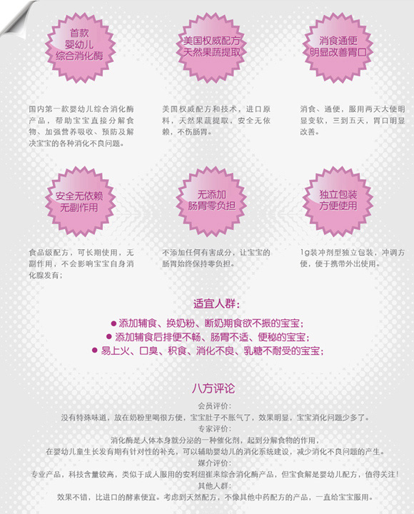 愛珍寶食解綜合消化酶固體飲料