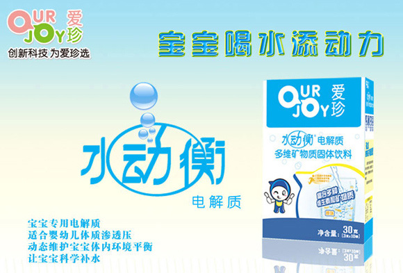 愛珍水動(dòng)衡電解質(zhì)固體飲料