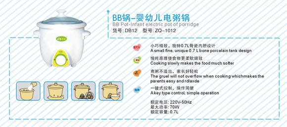 中親嬰幼兒電粥鍋DB12