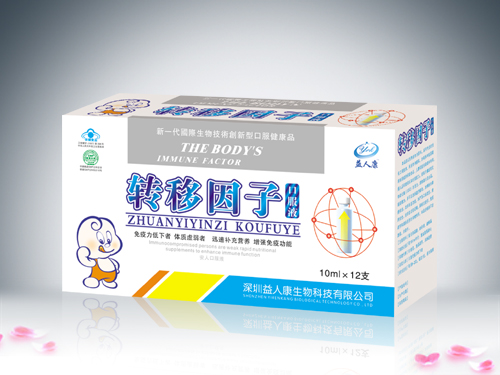 轉(zhuǎn)移因子口服液