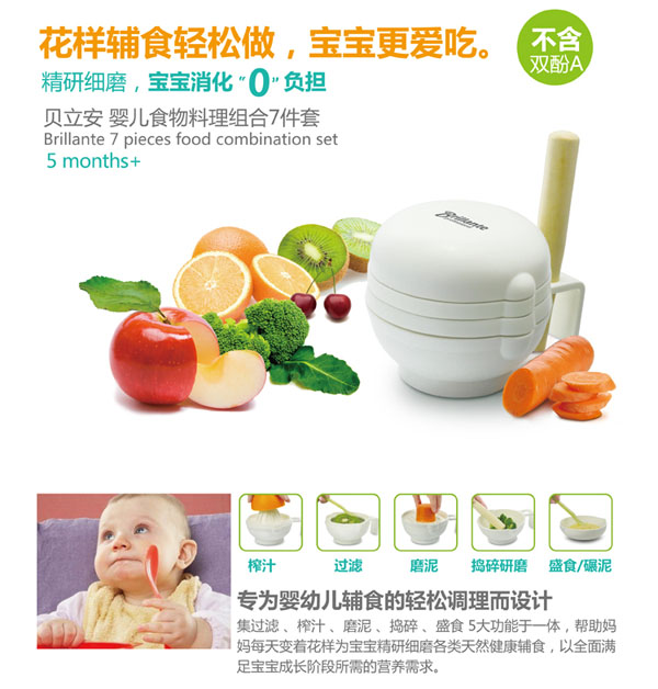 貝立安嬰兒輔食研磨套裝