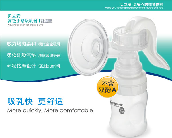 貝立安舒適型高級手動吸奶器