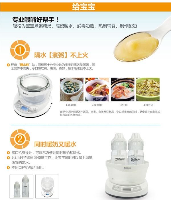 貝立安智能母嬰煲