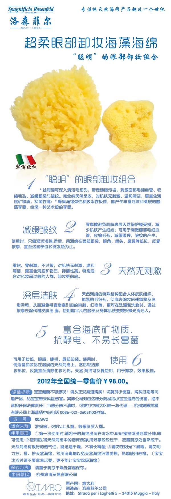 洛森菲爾超柔眼部卸妝海藻海綿 R0AW2