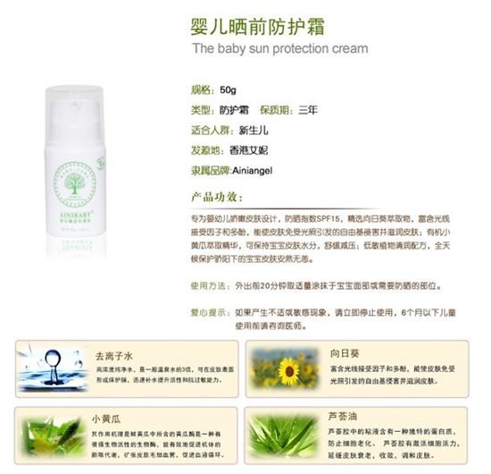艾妮天使嬰兒曬前防護霜