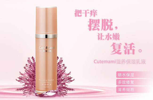 甜心媽咪滋養(yǎng)保濕乳液