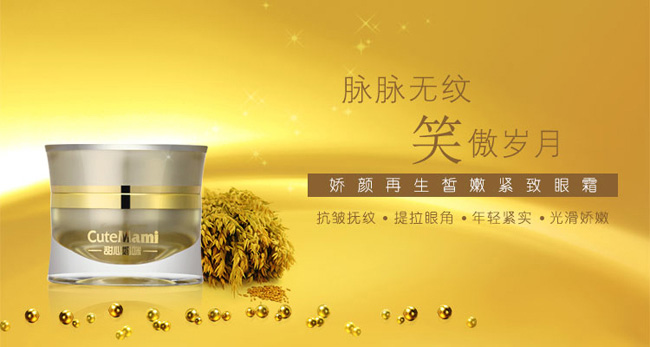 甜心媽咪嬌顏眼霜