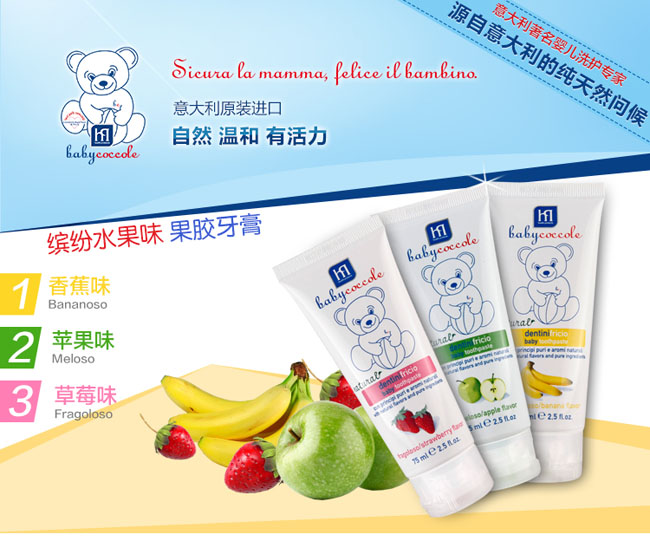 寶寶可可麗嬰兒天然果膠牙膏簡介
