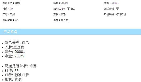 豆豆我280ml標(biāo)口帶柄PP奶瓶