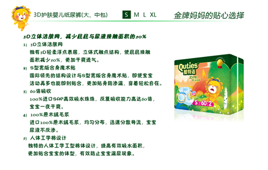 酷特適3D護(hù)膚嬰兒紙尿褲S碼