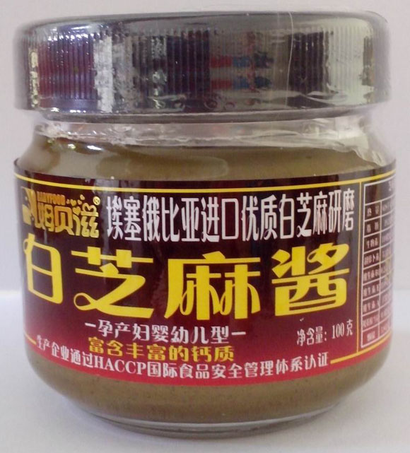 姆貝滋白芝麻醬