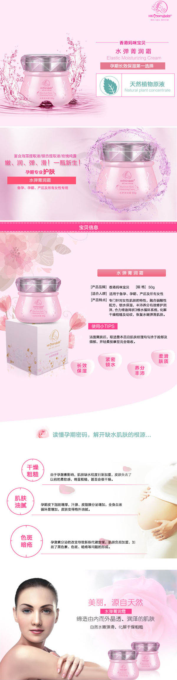 香港媽咪寶貝水彈菁潤霜