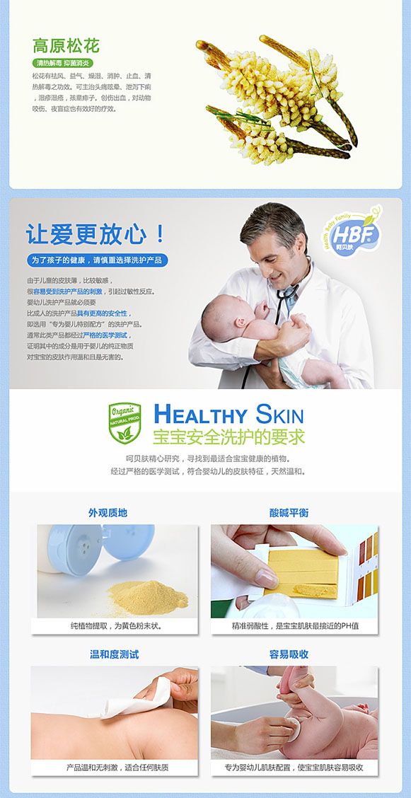 呵貝膚嬰兒護(hù)膚松花粉