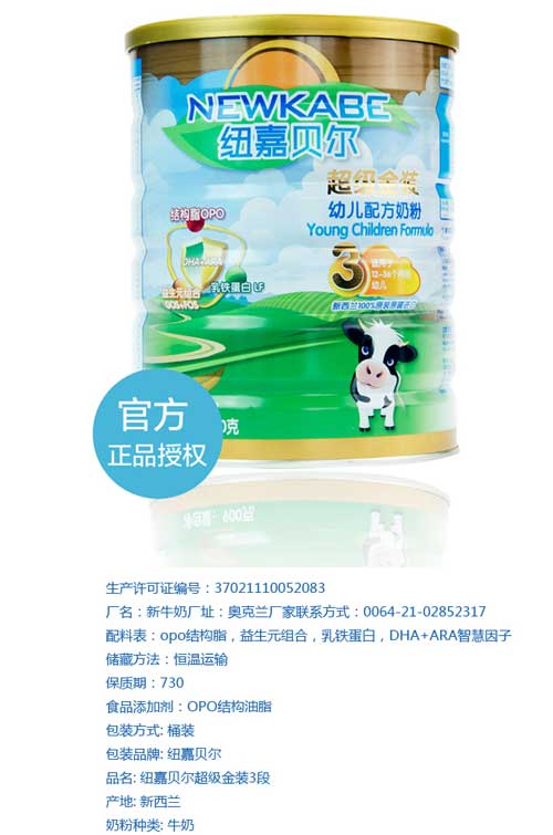 紐嘉貝爾嬰幼兒奶粉3段