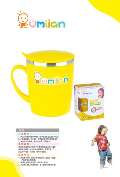 歐米蘭時(shí)尚不銹鋼杯