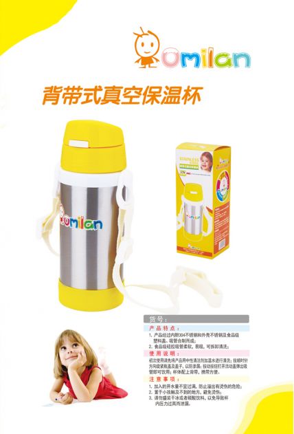 歐米蘭背帶式真空保溫杯