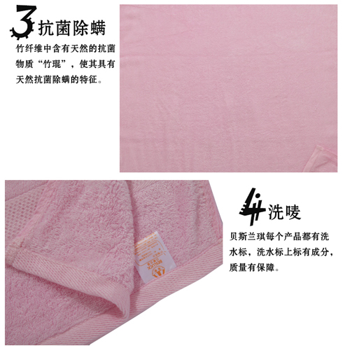 貝斯蘭琪 竹纖維浴巾