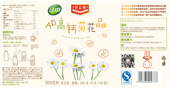 好立美AD高鈣菊花晶