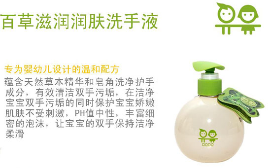 呵貝兒百草滋潤潤膚洗手液
