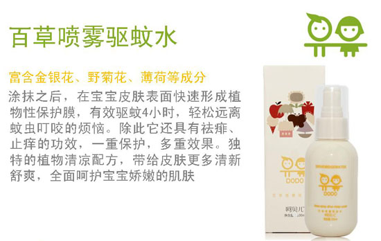 呵貝兒百草噴霧驅(qū)蚊水