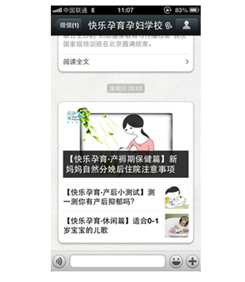 快樂(lè)孕育孕婦學(xué)校微信公眾平臺(tái)