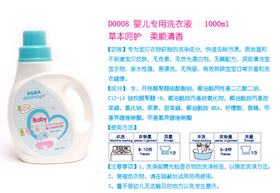 朵拉美兒嬰兒專用洗衣液1000ml