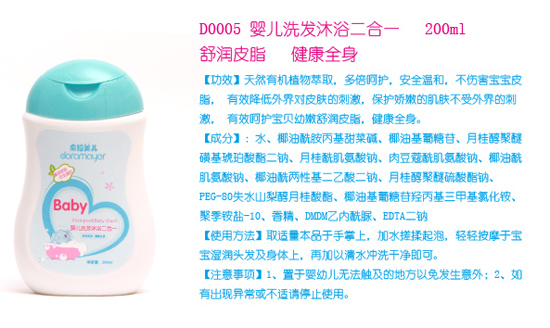 朵拉美兒嬰兒洗發(fā)沐浴二合一200ml