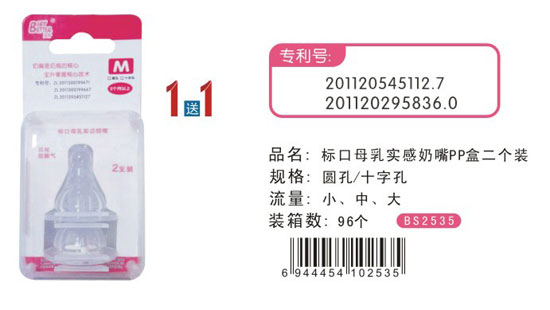 寶升標口母乳實感奶嘴PP盒