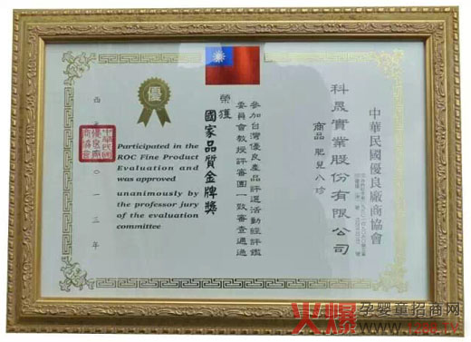 2013年肥兒八珍系列獲得國(guó)家品質(zhì)金牌獎(jiǎng)