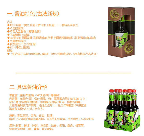 不是賣面昆布兒童醬油2