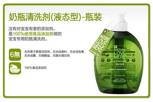 自然之愛奶瓶清洗劑(液態(tài)型)瓶裝