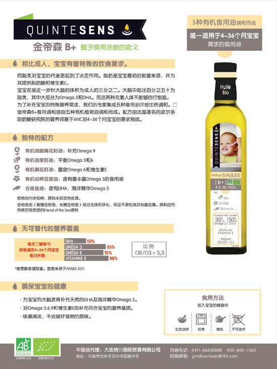 金帝森B+4-36個(gè)月食用油